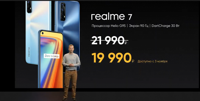 Улучшенный Realme 7 с 90 Гц прибыл в Россию подешевевшим для первых покупателей